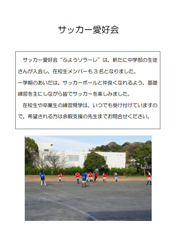 愛好会　サッカー１学期.png